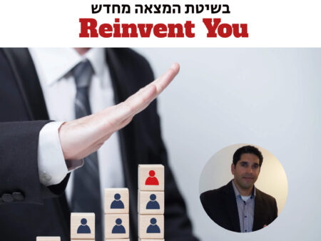 סדנת פיתוח מנהלים ליאור טל מרצה ומאמן מוטיבציה ויצירתיות